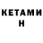 КЕТАМИН ketamine Red Venom