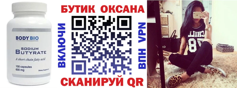 БУТИРАТ бутандиол  Купить закладки  Борисоглебск 